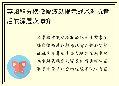 英超积分榜微幅波动揭示战术对抗背后的深层次博弈