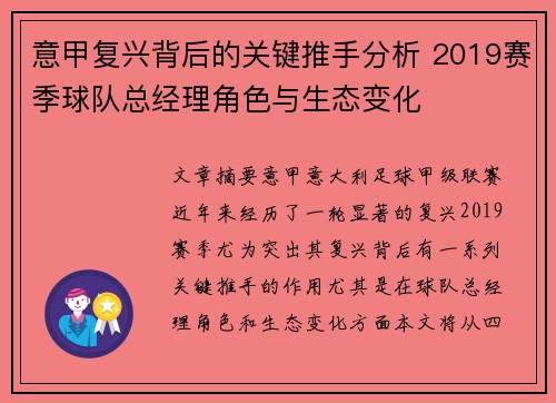 意甲复兴背后的关键推手分析 2019赛季球队总经理角色与生态变化