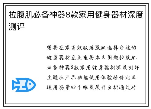 拉腹肌必备神器8款家用健身器材深度测评