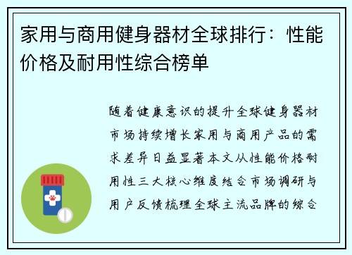 家用与商用健身器材全球排行：性能价格及耐用性综合榜单