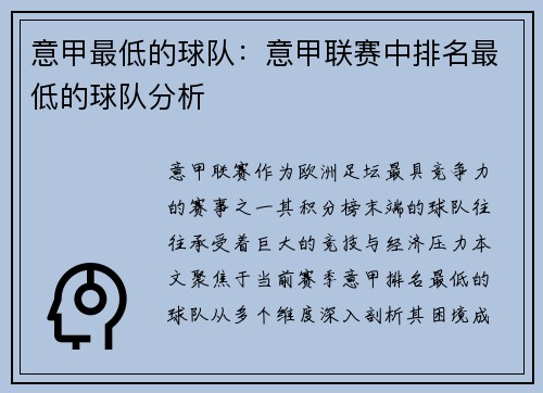 意甲最低的球队：意甲联赛中排名最低的球队分析