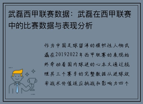 武磊西甲联赛数据：武磊在西甲联赛中的比赛数据与表现分析