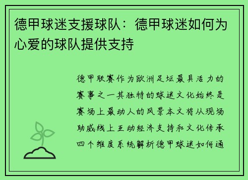 德甲球迷支援球队：德甲球迷如何为心爱的球队提供支持