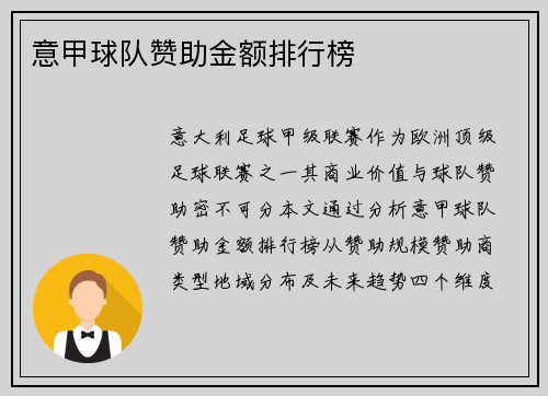 意甲球队赞助金额排行榜
