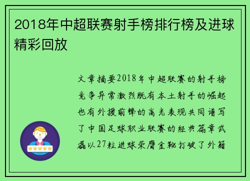 2018年中超联赛射手榜排行榜及进球精彩回放