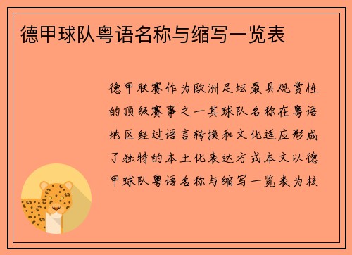 德甲球队粤语名称与缩写一览表