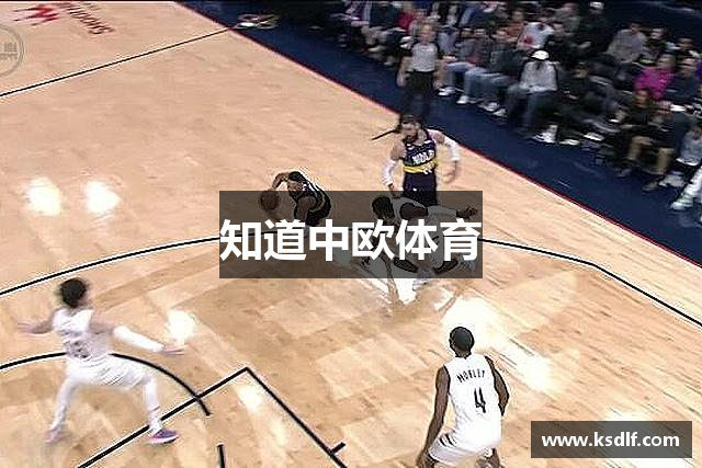 知道中欧体育